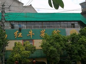 Ma Hong Beef Restaurant