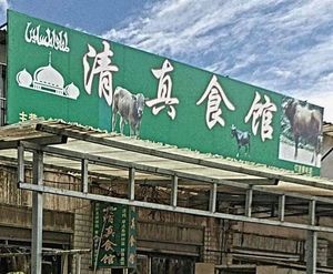 Halal Food Shop