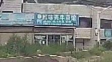 Huiwei Zhai Beef Restaurant