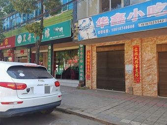 Hei Jing Beef Restaurant
