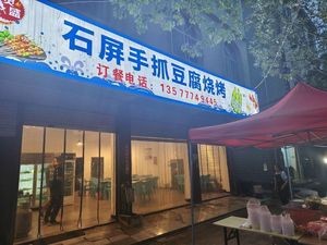 Shiping Hand-grab Tofu Barbecue