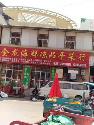 Golden Dragon Seafood Frozen Goods