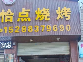 Qidian BBQ
