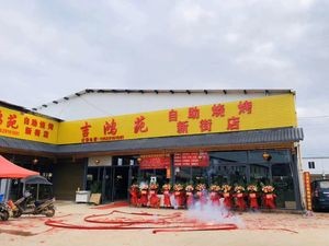 Ji Hong Yuan Self-Service BBQ (Xinjie Branch)