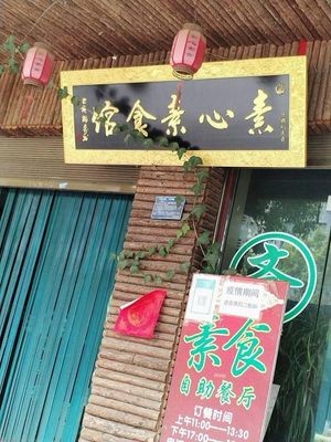 Vegetarian Restaurant