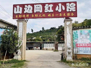 Shanbian Wengong Xiao Yuan