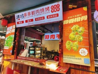 Xishi Sichuan-style BBQ