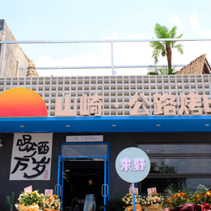 Yamazaki Highway BBQ Bar