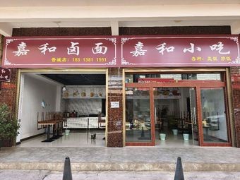 Jiahe Braised Noodles (Jincheng Branch)