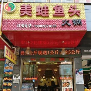 Chu Siming Frog and Fish Head Hotpot (Xingyi Road Branch)