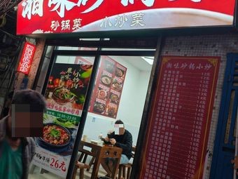 Hunan Flavor Clay Pot Dishes