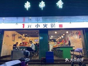 Yiyuan Skewers Hot Pot