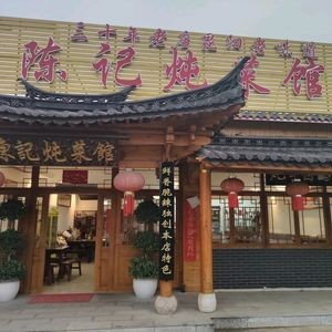 Chen's Restaurant