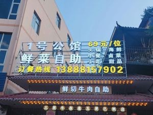 No. 1 Mansion Fresh Slice Beef All-You-Can-Eat Hot Pot (Jinning Branch)
