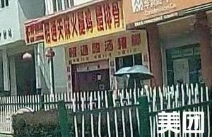 Zhaotong Sour Soup Pig Trotters