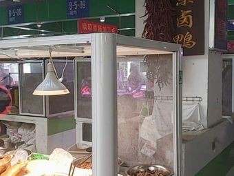 Kunyang Wang's Braised Duck - Dujuan