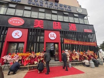 Meiwei Yuan Restaurant