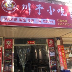 Chuan Yu Snacks