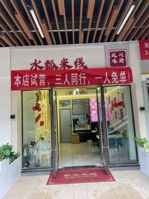 Water Ladle Rice Noodles (Yongle Street Store)