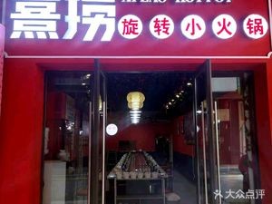 Xilao Rotating Hot Pot