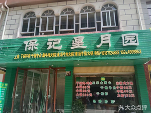 Baogi Xingyue Garden (Dongmen Community Store)