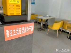 Rebirth: I Cooked Dry Pot in Kunyang