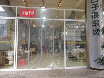Xing Hui Dry Pot