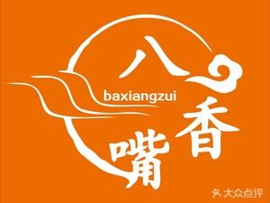 Ba Xiang Zui Tu Jia Fresh Meat Pie (Kunyang Branch)