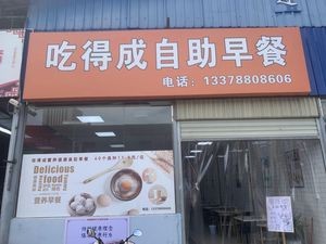 De Cheng Zihuzao Breakfast