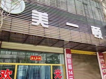 Mei Yi Dun