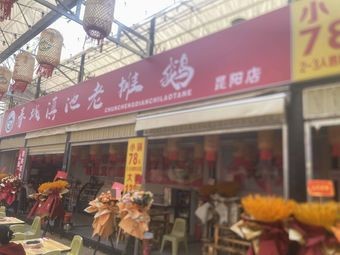 Yu Peng Catering Service Store, Jinning District