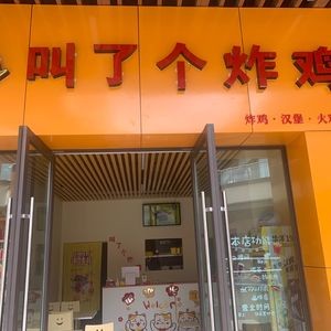 Called a Fried Chicken (Jinning Wuyue Branch)