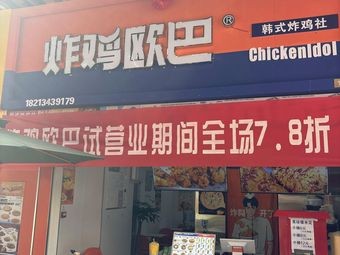 Fried Chicken Ohba