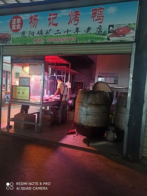 Yang's Roast Duck (Dongfeng Road Store)