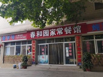 Chun He Yuan