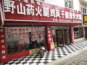 Dali Wild Yam Ham Chicken Dry-Cured Spare Ribs Hot Pot (Dongmen Community Store)