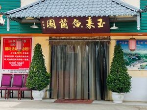 Yulai Fish Mushroom Garden