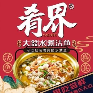 Yaojie Water Boiled Fish (Yunnan Kunyang Store)