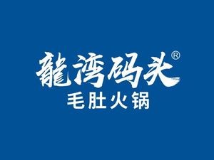 Longwan Wharf Hot Pot (Jinning Store)