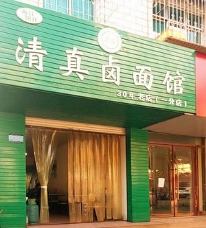 Haikou Guoxiang Halal Noodle House (Tianxin Road Store)