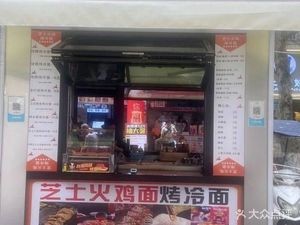 Cheese Fire Chicken Cold Noodles