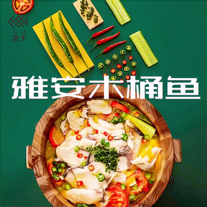 Ya'an Wooden Bucket Fish (Wuyue Plaza Branch)