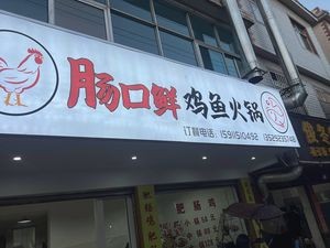 Intestine Fresh Chicken Fish Hotpot