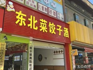 Northeastern Dumpling Bar