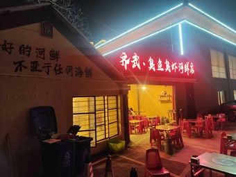 Qi Wu · Stinky Fish & Shrimp Freshwater Restaurant