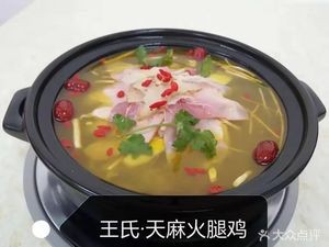 Wang's Authentic Zhaotong Tianma Ham Chicken (Meijing New City Branch)