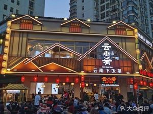 Yun Xiao Yao · Yunnan Home-style Dishes (Yuanyang Fengjing Branch)