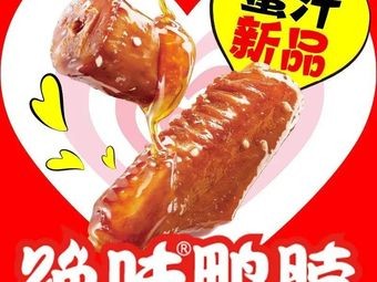 Jue Wei Duck Neck (Hexie Plaza Branch)