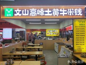 Ximu Wenshan High Peak Yellow Beef Noodles (Harmony Store)