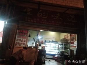Home Taste (Longquan Road Branch)
